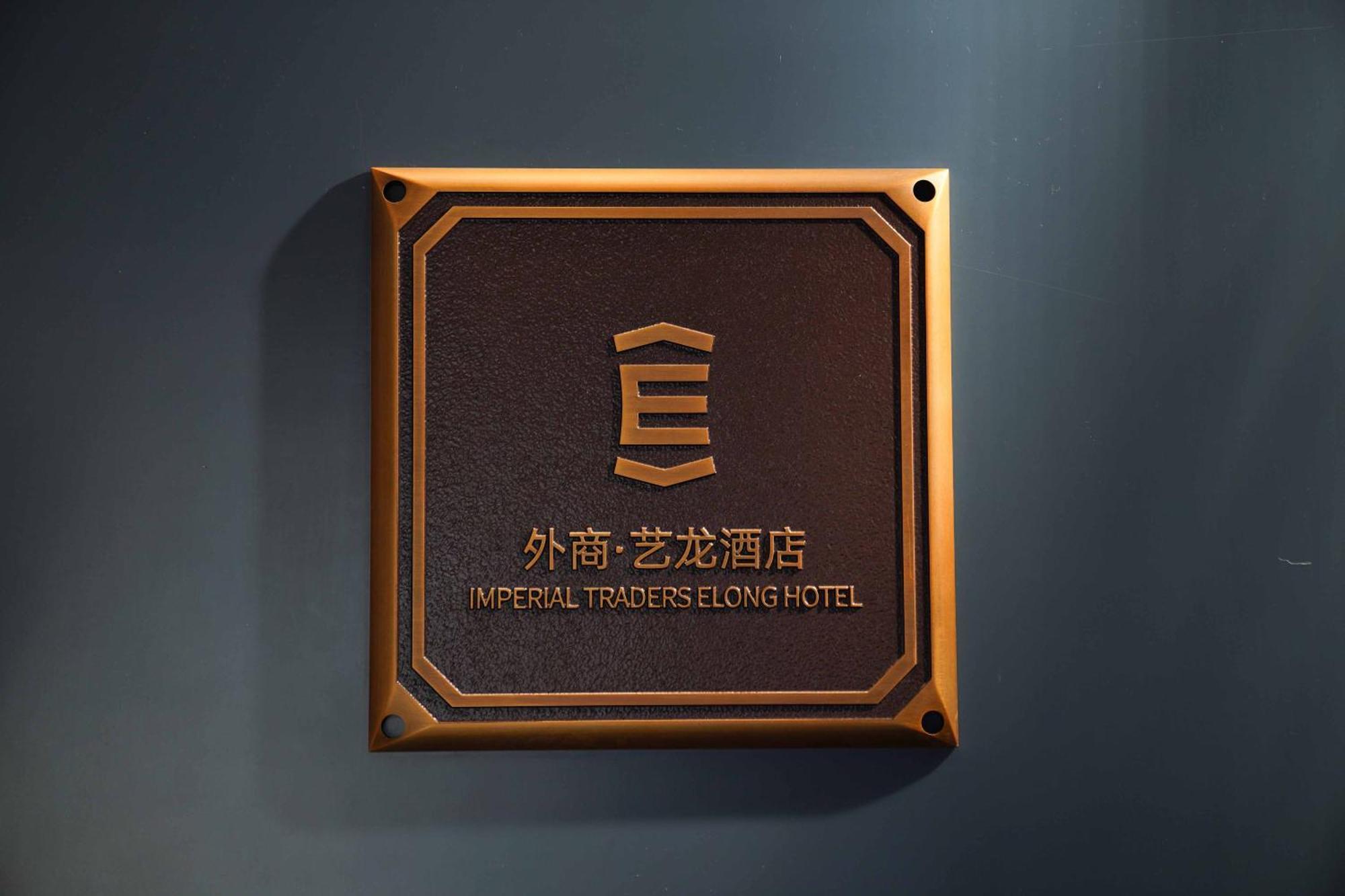 Imperial Traders Elong Hotel Quảng Châu Ngoại thất bức ảnh